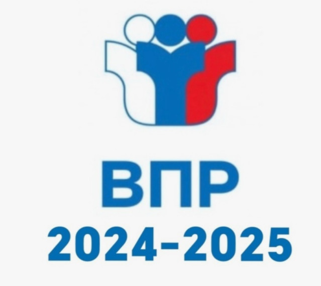 ВПР-2025.