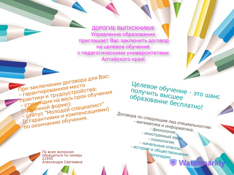 ВНИМАНИЕ, ВЫПУСКНИКИ!.
