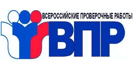 О проведении всероссийских проверочных работ в 2022 г..