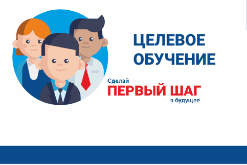 Целевое обучение.
